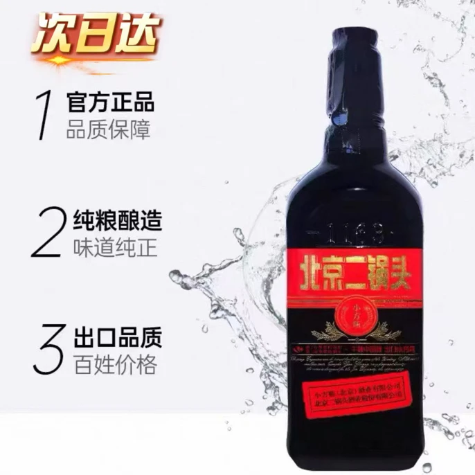 出口小方瓶小方瓶北京二锅头 黑马 42度纯粮清香型白酒42度500ml