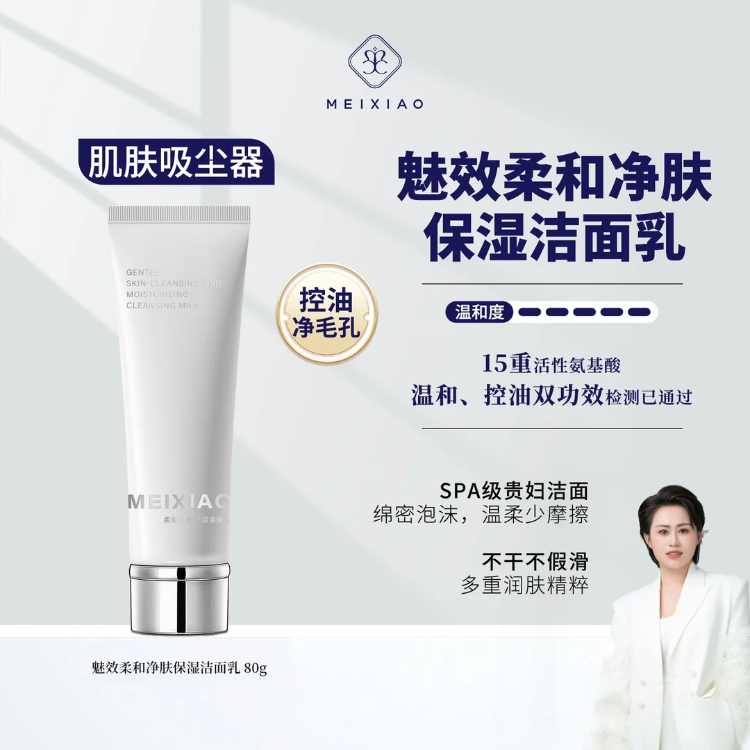 【魅效“小白脸”洁面】给毛孔洗澡，洗出干净脸