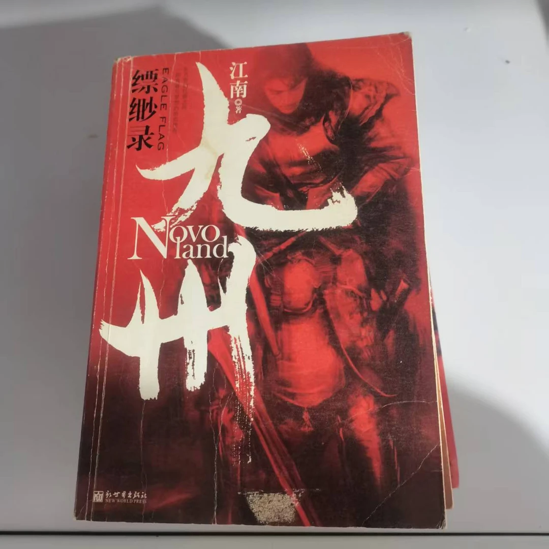 九州缥缈录共七册