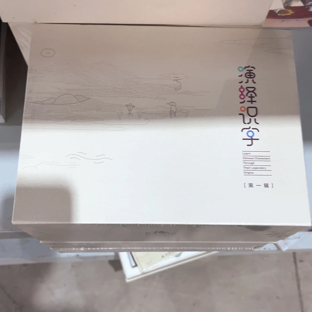 演绎识字新书全套福利