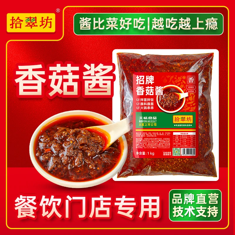 拾翠坊香菇酱商用原味拌饭牛肉酱拌面下饭菜四川特产调味酱辣椒酱