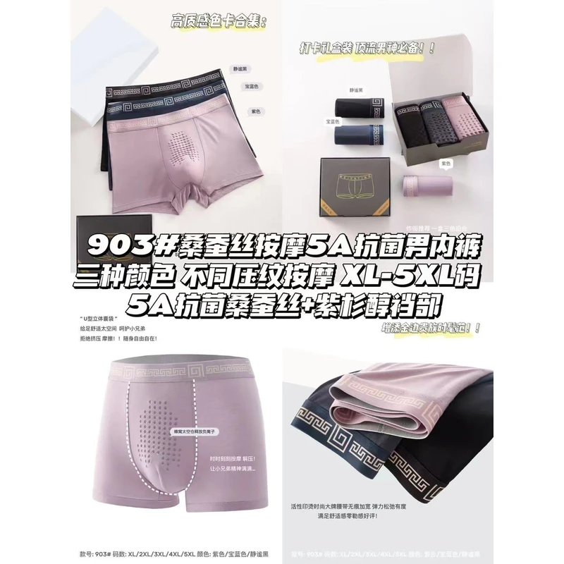 【锦衣服饰】903 桑蚕丝按摩5A抗菌男短裤