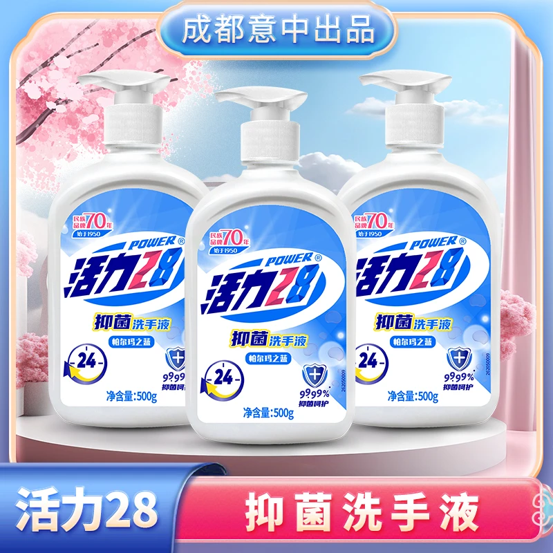 活力28 抑菌洗手液500g*3瓶去污温和清香持久除螨去渍家用