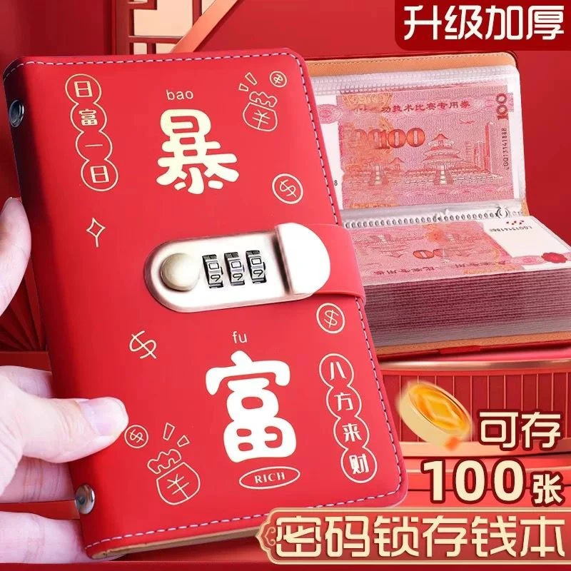 密码锁存钱夹钱册大容量可放现金存钱本子收纳包2025年新款收藏册