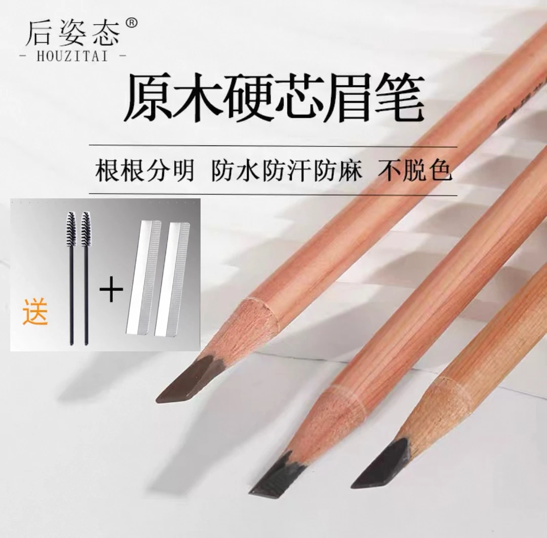 后姿态原木硬芯淡香砍刀眉笔防水根根分明野生眉线条眉专用定妆