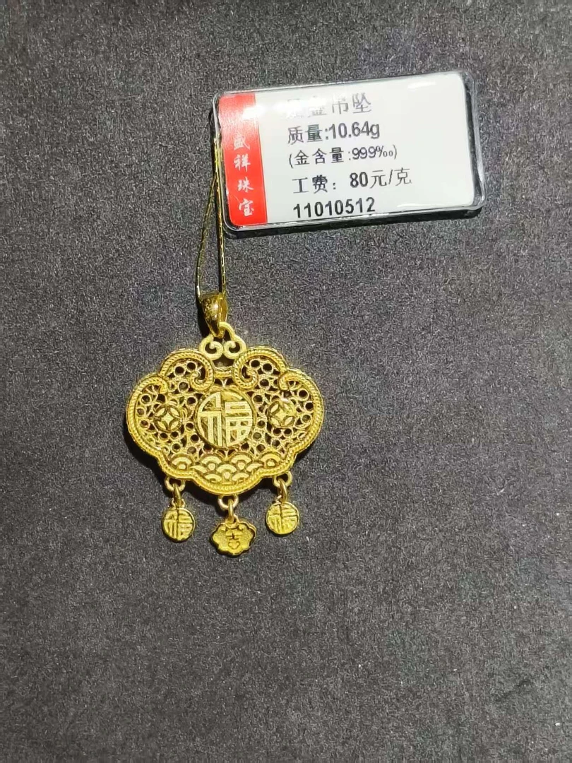 足金镂空福锁吊坠10.64克