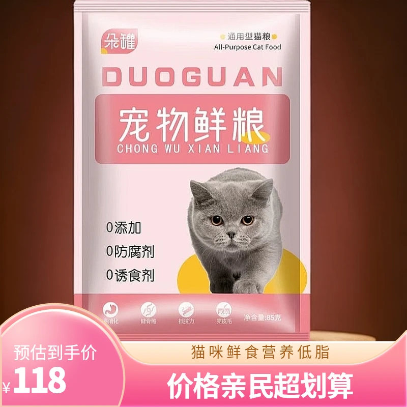 猫咪鲜食新鲜现做五斤包邮  低脂高蛋白猫咪通用