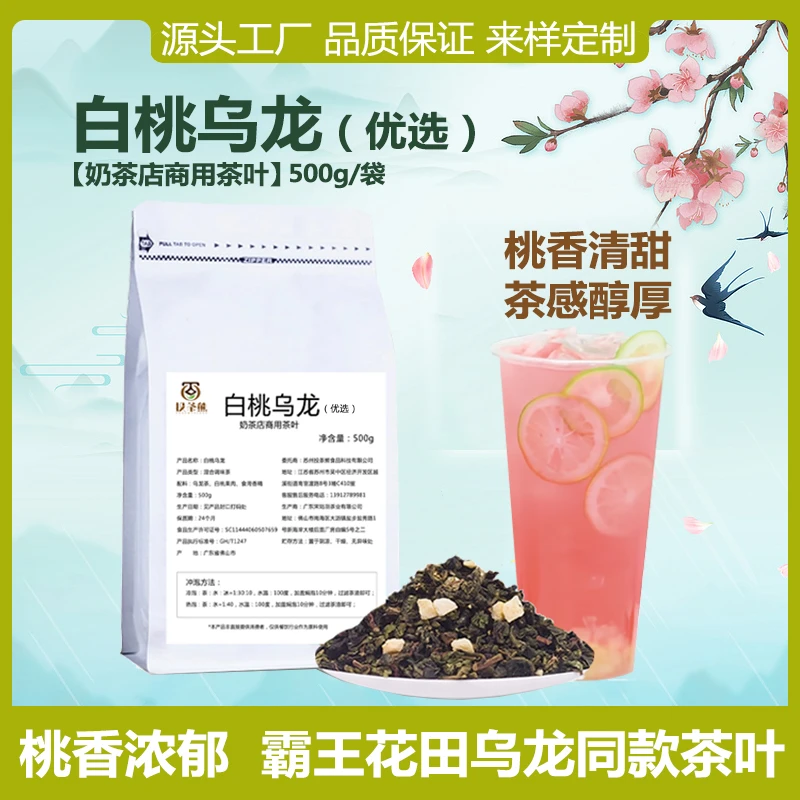 白桃乌龙奶茶店专用茶叶霸王花田乌龙同款蜜桃乌龙茶叶水果茶茶叶