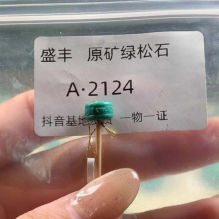 绿松石未镶嵌珠宝奇石8.1✖️5.4