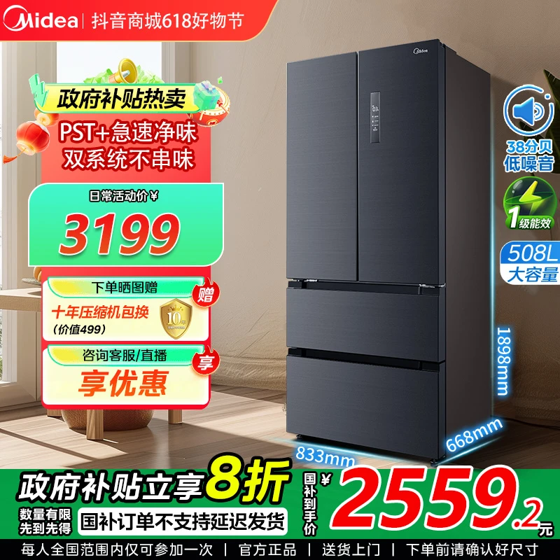 美的508法式多门双开四门双系统双循环无霜一级大容量家用冰箱