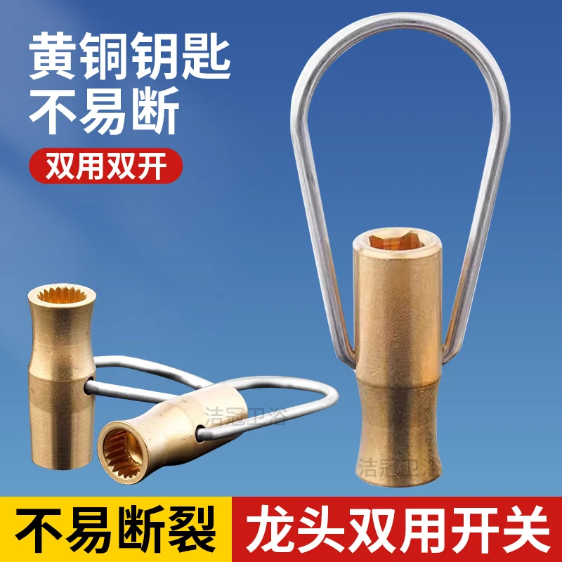 户外水龙头开关双用钥匙四方轴阀芯花键阀芯二合一通用铜快开锁匙