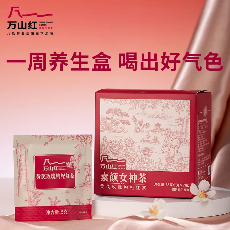 万山红女神茶（黄芪玫瑰枸杞红茶）八马旗下品牌礼盒八马茶业