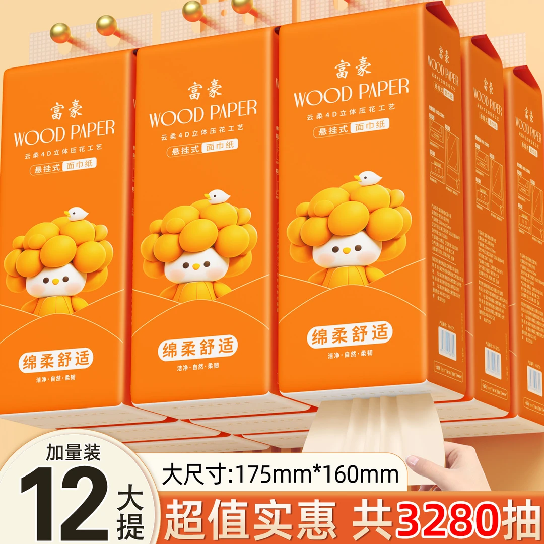 【加量3280抽】悬挂式抽纸到手12大提家用纸抽抽取式卫生纸批发qq