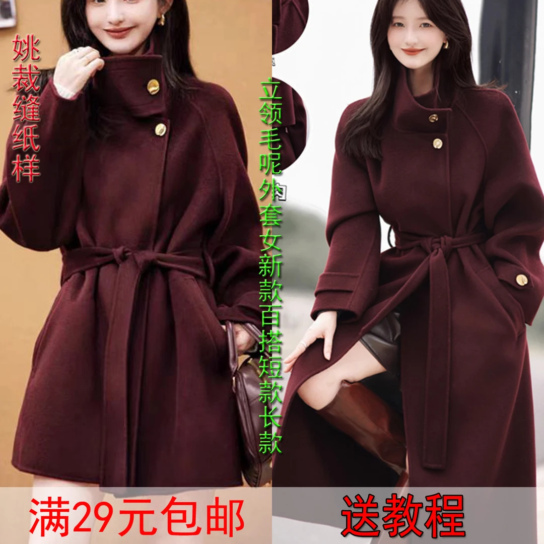 W399 打版立领毛呢外套女新款百搭短款长款服装1:1实物图裁剪纸样