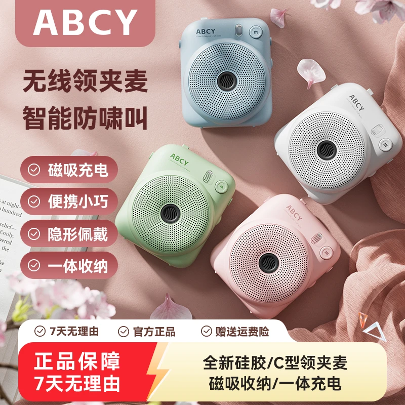 ABCY小蜜蜂扩音器教师专用无线领夹麦上课喊话教学蓝牙喇叭扬声器