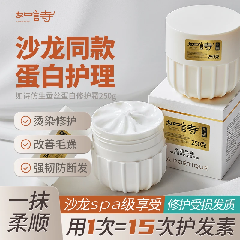 【蛋白发膜】线下护发沙龙同款如诗仿生蚕丝护发蛋白分级修护霜JG