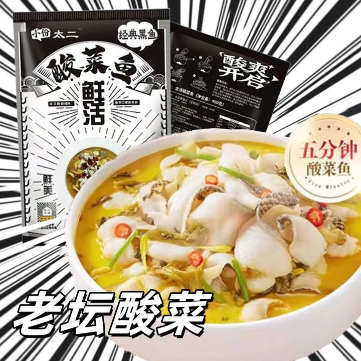 太二小份金汤酸菜鱼400g金汤水煮鱼黑鱼片半成品下饭菜