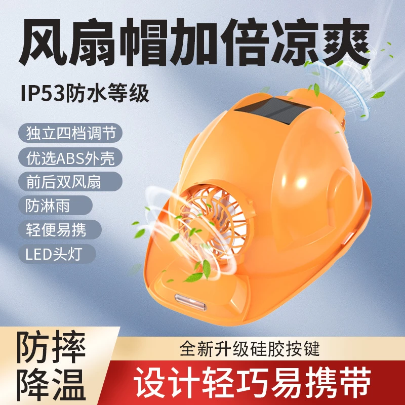安全帽带六风扇太阳能可充电空调制冷蓝牙带灯工地防晒遮阳男夏季