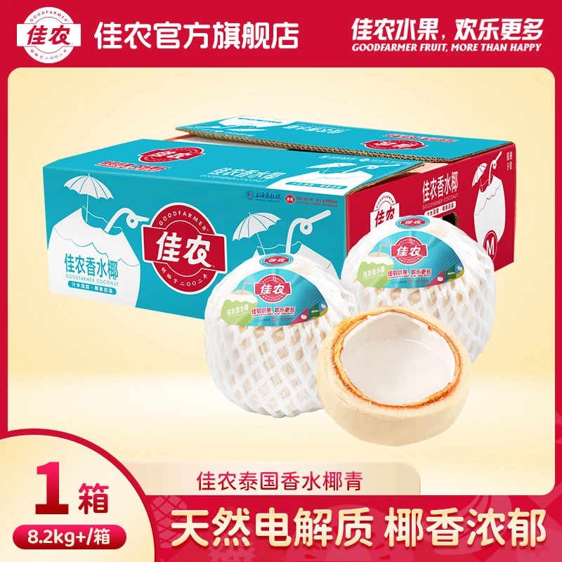 【佳农】泰国进口香水椰青 大果900g*9个装热带水果天然椰香浓郁