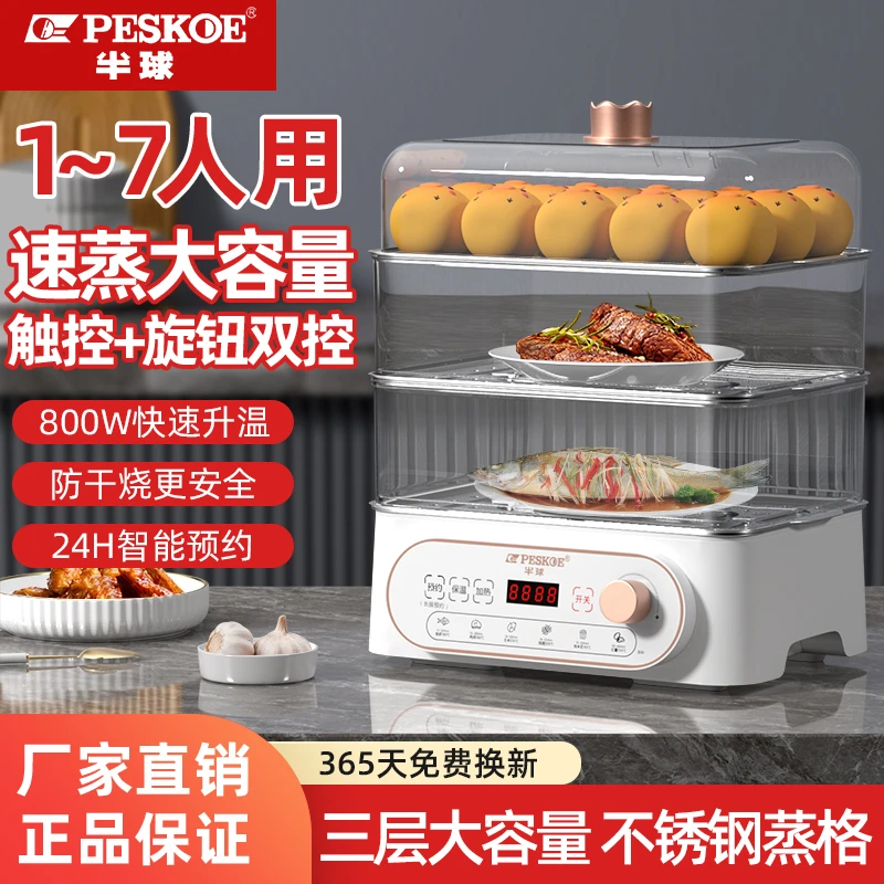 半球电蒸锅家用大容量三层多功能小型蒸炖蒸汽锅电蒸箱防干烧