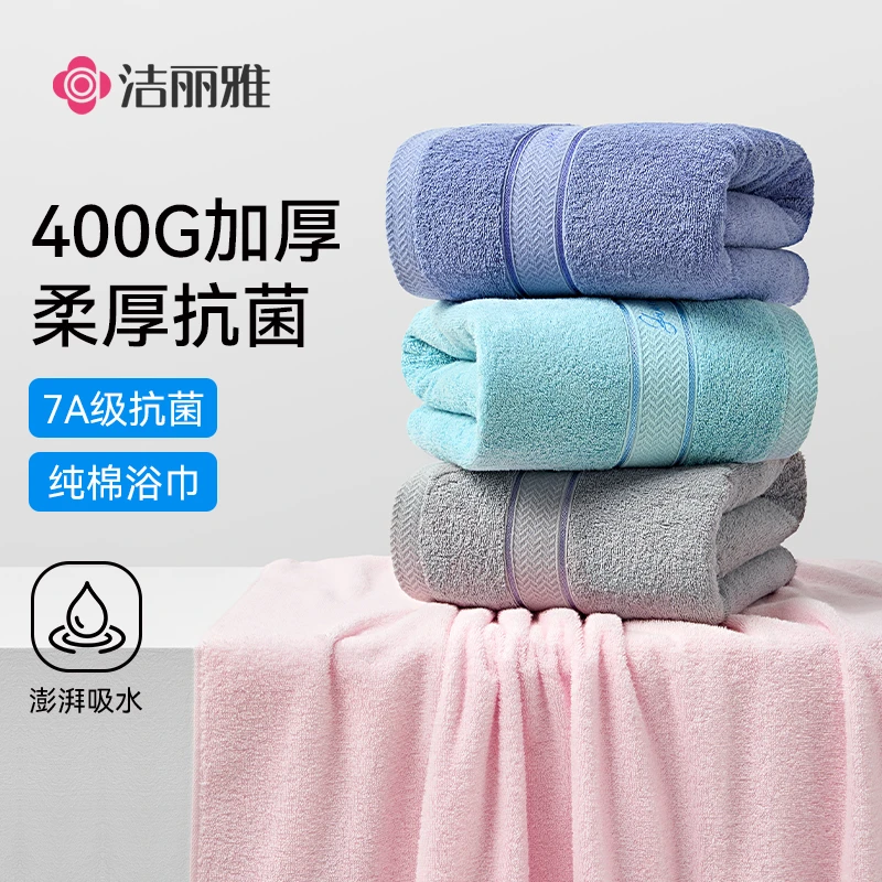 洁丽雅纯棉吸水速干浴巾成人家用情侣洗澡裹巾柔软亲肤不易掉毛