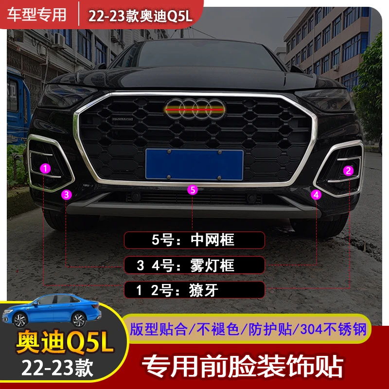 奥迪Q5L中网前脸改装中网框亮条雾灯框獠牙车身用品装饰汽修用品