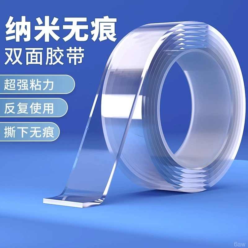 双面胶高粘度水洗强力无痕纳米排插固定贴万能魔力固定粘透明胶带