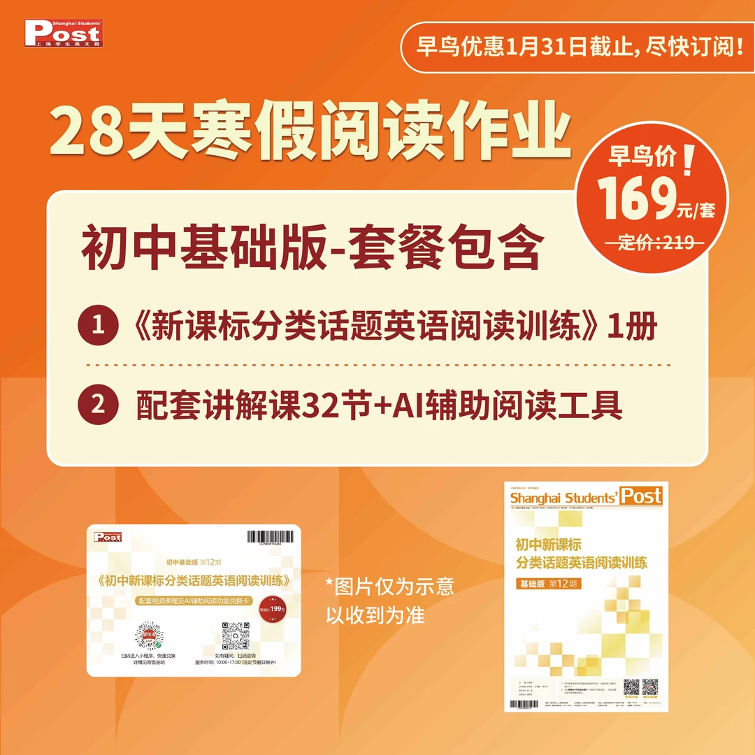 ssp上海学生英文报2026分类话题阅读训练寒假合刊小学初中高中