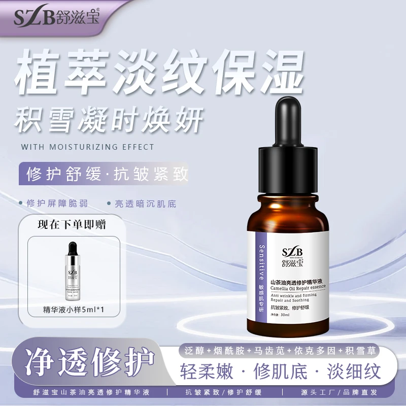舒滋宝山茶油精华液面部补水保湿抗皱氧化紧致提亮肤色男女通用