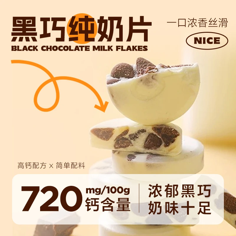 黑巧纯奶片 配料简单高钙无蔗糖儿童牛奶片黑巧克力健康奶酪零食