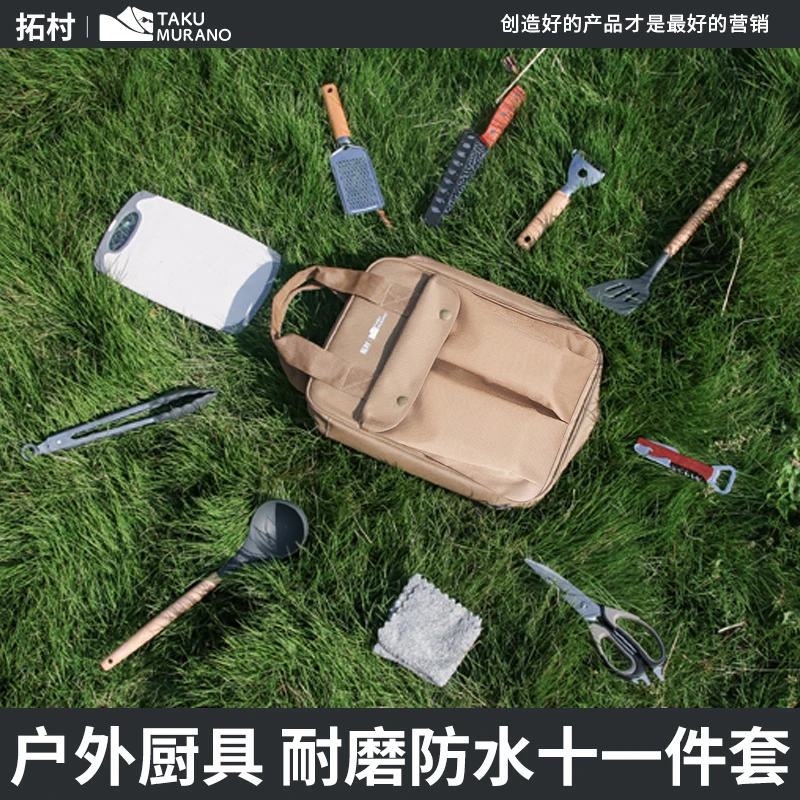 拓村野餐包/户外餐具套装厨具不锈钢十件套露营野营房车用品炊具