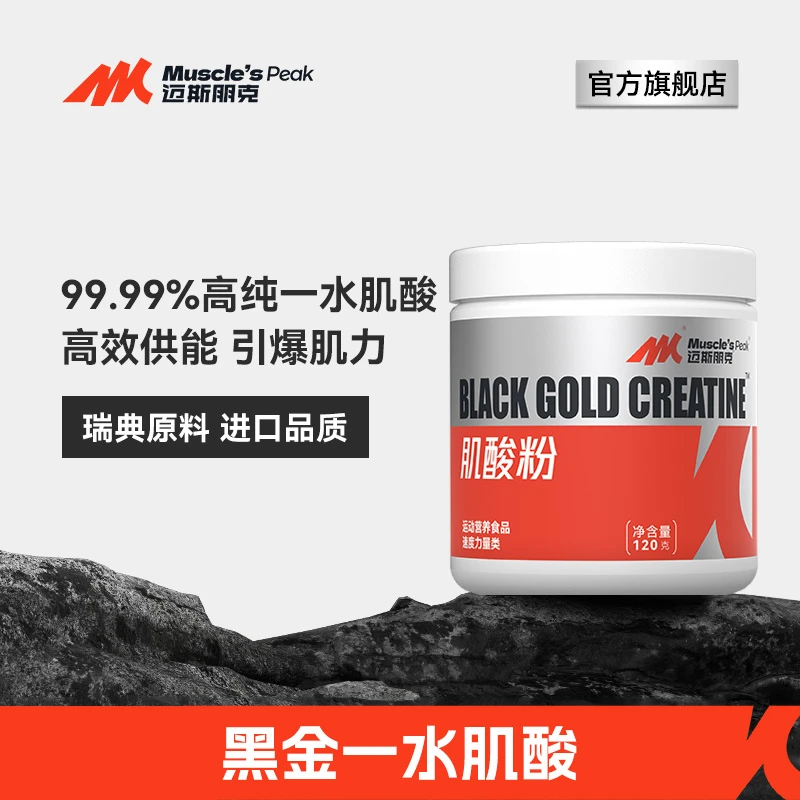 MUSCLE'SPEAK黑金一水肌酸99%纯度120g运动健身补剂提升爆发耐力