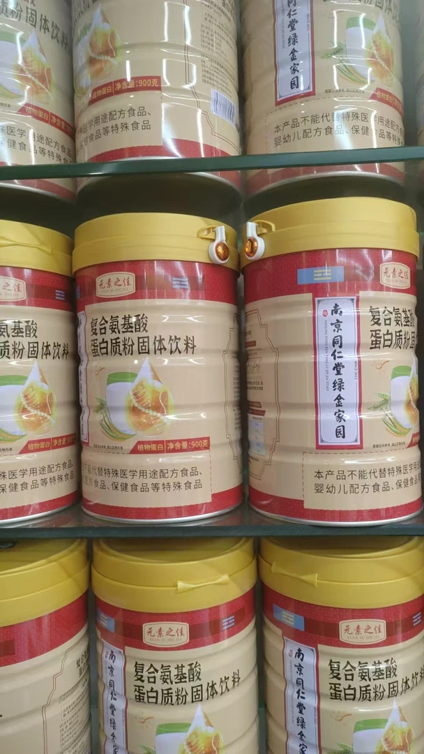 039处理25年11月份过期复合氨基酸蛋白质粉固体饮料