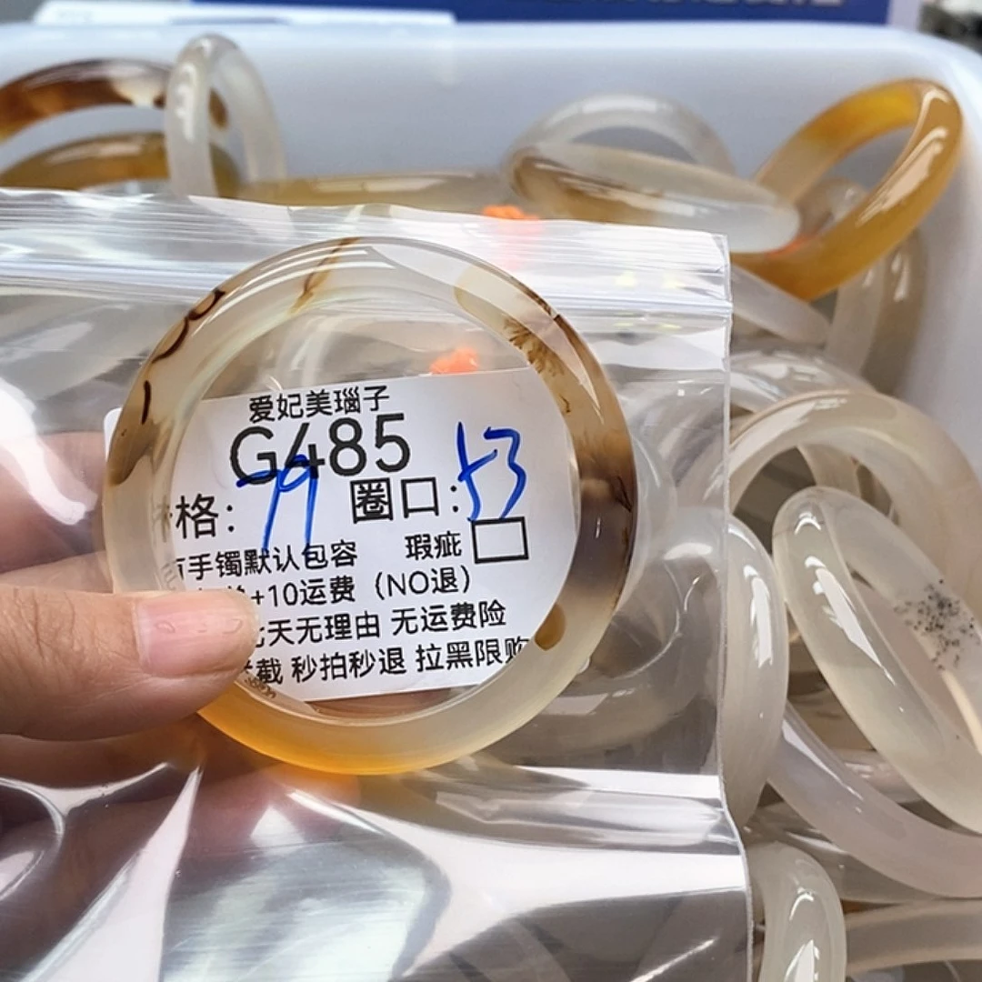 张***1玛瑙/玉髓手镯未镶嵌485