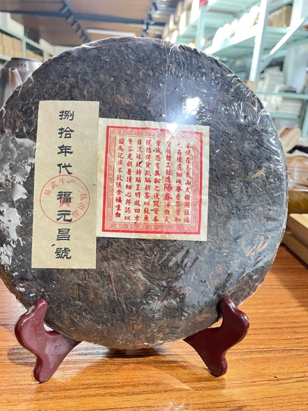 八十年代福元昌易武生茶二队出品普洱茶400克