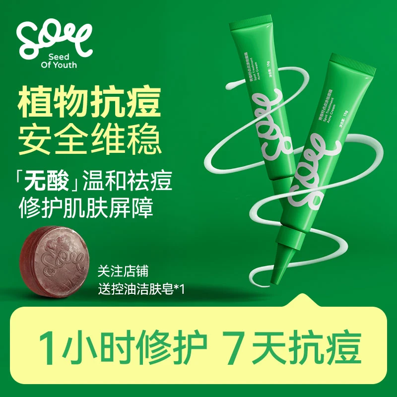 青春籽小绿管点点涂无酸祛痘淡红消痘印控油修护保湿精华舒缓