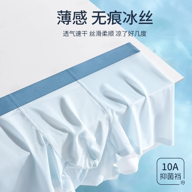 男士冰丝内裤纯色夏季薄款抗菌丝滑速干透气舒适四角裤平角短裤头