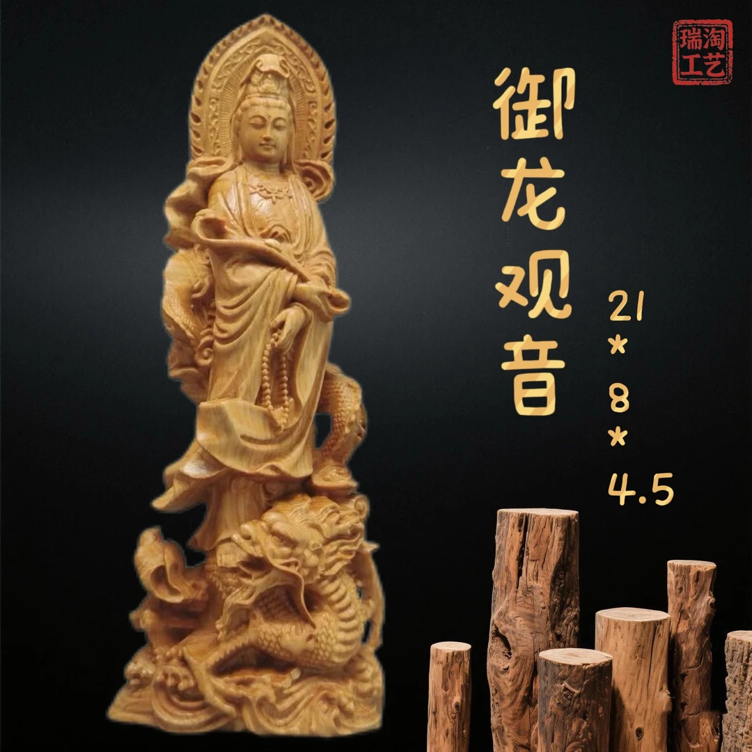 实木雕刻御龙观音菩萨神像手拿如意21cm家居装饰摆件中式摆设