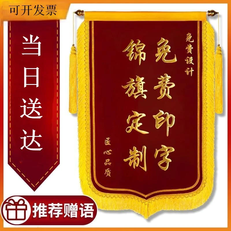 高档锦旗，3D立体镀金字体，大龙须。