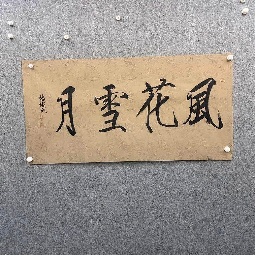 书法作品多次参加