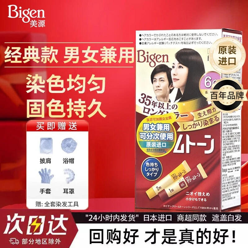 Bigen/美源可瑞慕染发剂原装进口日本原装进口染发剂