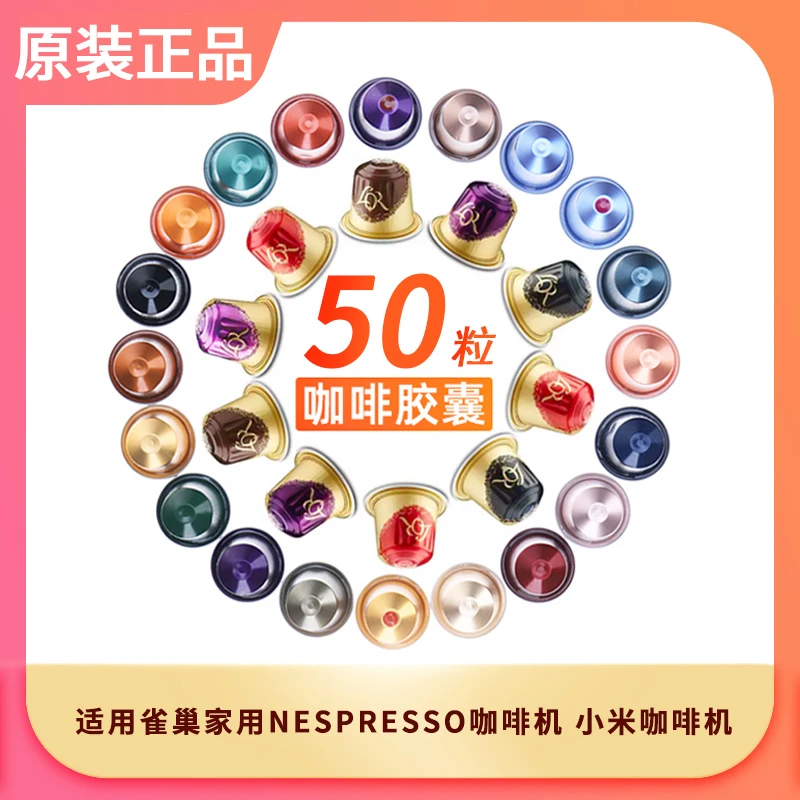 UCC法国进口咖啡胶囊适用雀巢Nespresso小米咖啡机50粒