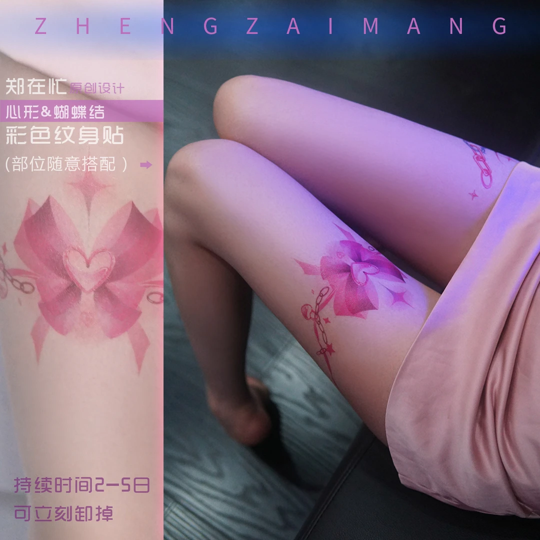 郑在忙原创彩色纹身贴清新心形锁链蝴蝶胸腿腰背高级小众设计感