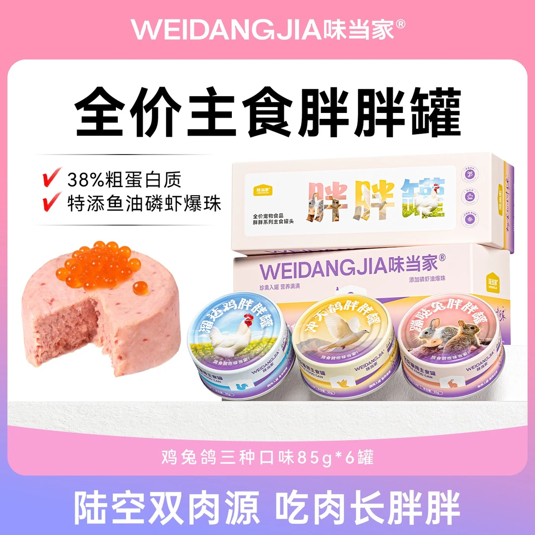 【味当家主食猫罐头】猫咪罐头鸡肉兔肉鸽肉主食湿粮猫零食猫粮增肥