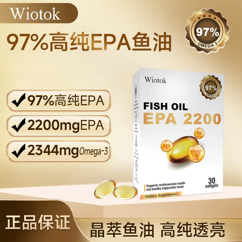 全球购Wiotok 97%高纯度EPA2200Omega-3深海鱼油30粒