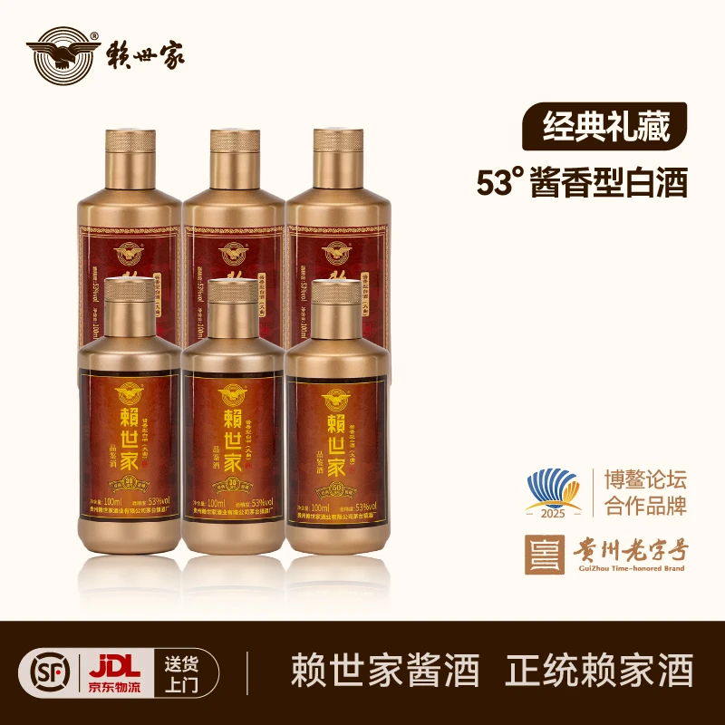 赖世家·高端品鉴系列 经典礼藏53%Vol100ml