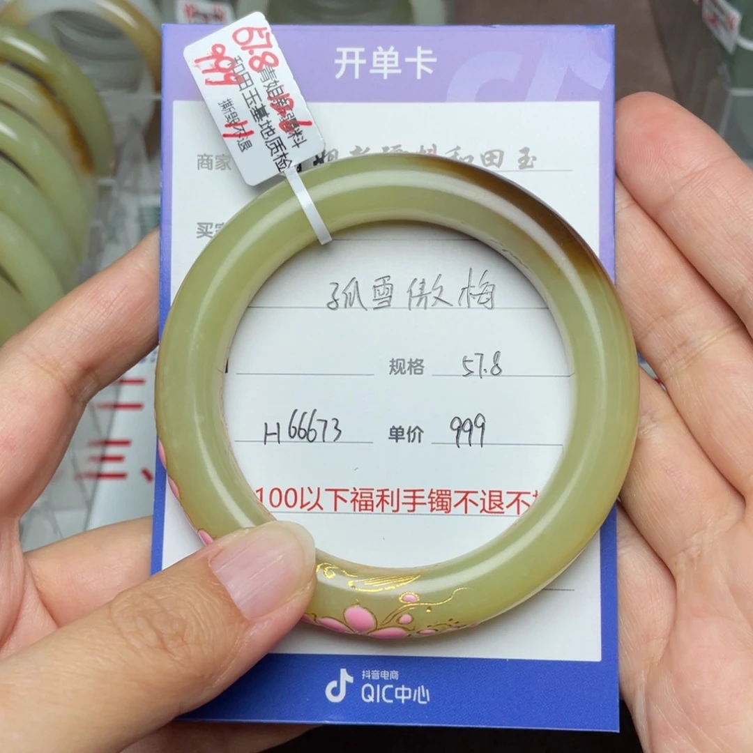 和田玉手镯未镶嵌孤**梅