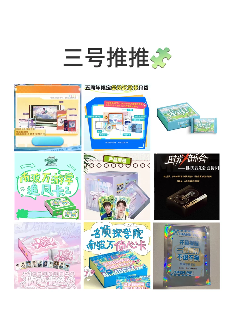 【团团专属】 三号推推 院人多 ip 卡牌 默认代拆