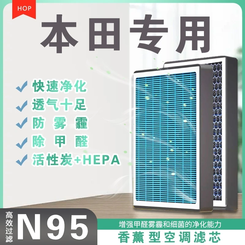 【适配本田】思域雅阁飞度XRVCRV锋范缤智皓影奥德赛香薰空调滤芯