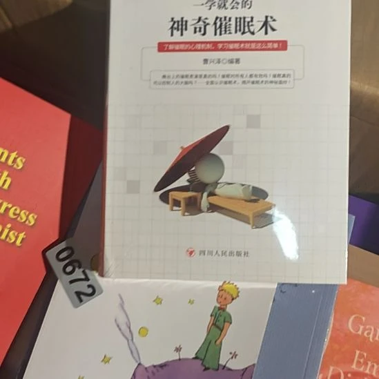 神奇催眠术软精装库存书